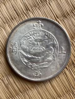 中国　古銭　レプリカのサムネイル