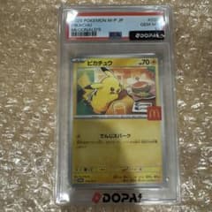 PSA10 ピカチュウ マクドナルド プロモ 020/M-P - メルカリ