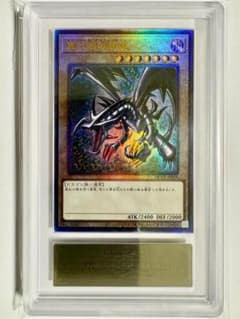 ARS9 真紅眼の黒竜 QCCP UL レリーフ 鑑定書付 - メルカリ