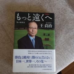 もっと遠くへのサムネイル