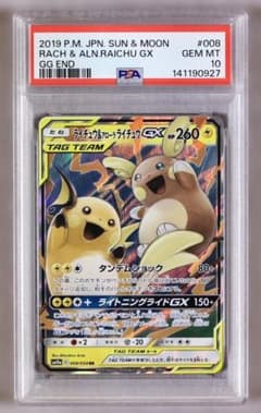 PSA10】ライチュウ&アローラライチュウGX RR ジージーエンド - メルカリ