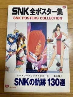 SNK全ポスター集 - メルカリ