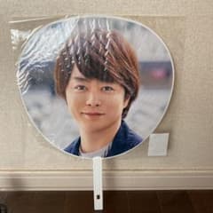 嵐フェス 2020 at national stadium 櫻井翔　うちわのサムネイル