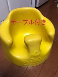 テーブル付き！　バンボ 黄色のサムネイル
