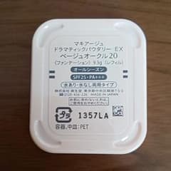 マキアージュ ドラマティックパウダリー EX ベージュオークル20のサムネイル
