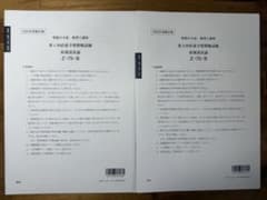 財務諸表論　資格の大原　直前予想模擬試験1-2回　全国統一公開模擬試験　2025のサムネイル