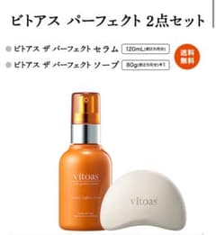 ビトアス セラム&ソープセットのサムネイル