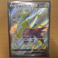 ポケモンカード　パルスワンV 色違いのサムネイル
