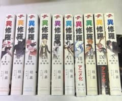 異修羅. 全巻セット ライトノベル - メルカリ