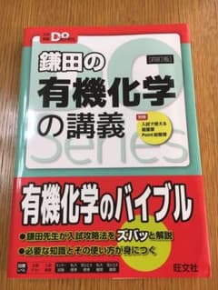 鎌田の有機化学の講義のサムネイル