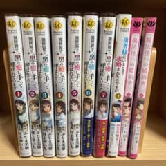 異世界で黒の癒し手って呼ばれています1〜7全巻セット+その他のサムネイル