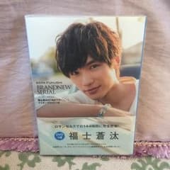 福士蒼汰の「初めての〇〇」メイキングDVD付きのサムネイル