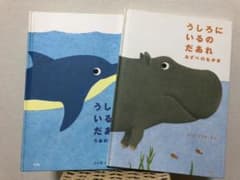 うしろにいるのだあれのサムネイル