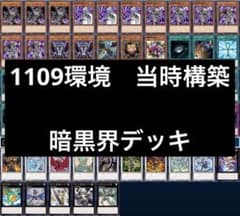 遊戯王 ゲートボール クラシック 1109環境 暗黒界デッキ - メルカリ