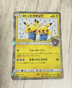 漫才ごっこピカチュウ ポケモンセンターオーサカDX オープン記念 プロモカードのサムネイル