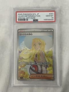 PSA10 リーリエの決心 091/063 SAR ポケモンカードのサムネイル