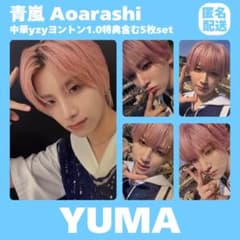 &TEAM ペンサ WE 中華 ヨントン トレカ 学ラン yzy YUMA ① &TEAM YUMA 青嵐 中華 yzy ヨントン 1.0 トレカ まとめ売り - メルカリ