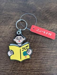 ハイタイド ステッチワークキーホルダー読書 ニューレトロのサムネイル