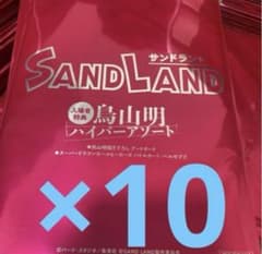 토리야마 아키라 하이퍼 아소트 입장자 특전 샌드랜드 신품 10장 최종 가격