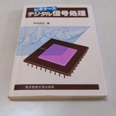 ビギナーズデジタル信号処理のサムネイル