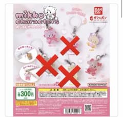 mikko characters めじるしアクセサリー 1 第1弾のサムネイル