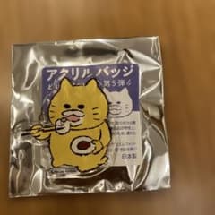 ノラネコぐんだん　アクリルバッジ　第5弾コラボカフェ限定