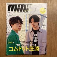 コムドット雑誌等まとめ売り（おまけ有り） コムドット 雑誌 7冊セット おまけ付き - メルカリ