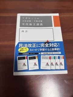アガルート実況論文のサムネイル