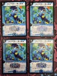 エンペラー・ギュルム 4枚セット - メルカリ