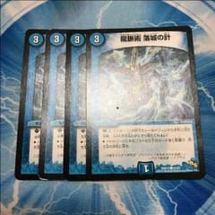 龍脈術 落城の計のサムネイル