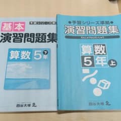 四谷大塚 5年 算数のサムネイル
