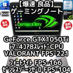 良品爆速ゲーミングノートPC GTX1050Ti！ 爆速SSD i7-8スレッド - メルカリ