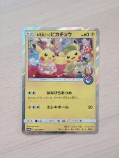 お茶会ごっこピカチュウ P ポケモンセンター京都移転記念 ポケモン