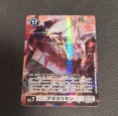 ARS10 アポカリモン 鑑定書付き デジモンカードゲーム BT15-102 アポカリモン | デジモンカードガイド