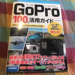 GoPro100%活用ガイドのサムネイル