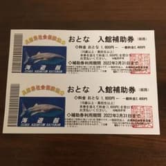 海遊館割引券（タエコ様専用）のサムネイル
