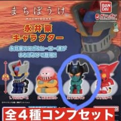 まちぼうけ 永井豪 カプセルトイ デビルマンのサムネイル