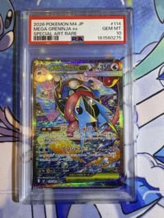 ポケカ】メガゲッコウガex MURの価格は？価格推移と買取相場を徹底分析