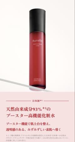 Aurelie オレリー　モイスチャーブーストローションのサムネイル