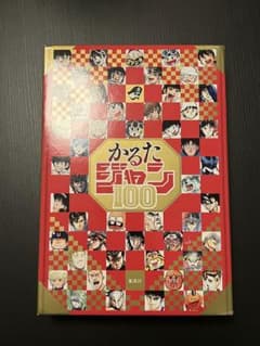 かるたジャン100 週刊少年ジャンプ 創刊50周年記念 鬼滅の刃