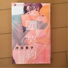 愛玩契約のサムネイル