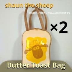 ひつじのショーン バタートースト バッグ