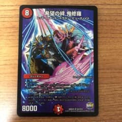 デュエルマスターズ 希望の絆 鬼修羅のサムネイル