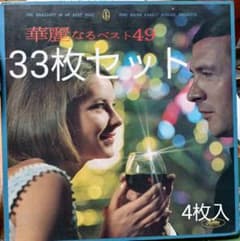 【レコード】洋楽【33枚セット+オマケ】のサムネイル
