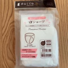 オオサキメディカル dacco 産褥ショーツ　αショーツのサムネイル