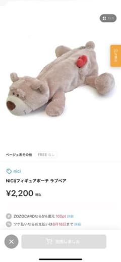 NICI/フィギュアポーチ ラブベア　ペンケース　筆箱のサムネイル