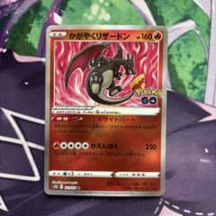 かがやくリザードン K S10b Pokémon GO 011/071 4連番 かがやくリザードン K S10b Pokémon GO 011/071 | Mercari