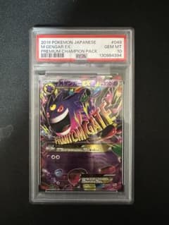 MゲンガーEX [CP4 049/131]PSA10最安値 #ポケモンカードのサムネイル
