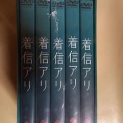 着信アリ DVD-BOX〈5枚組〉 - メルカリ