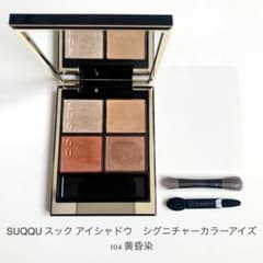 SUQQU スック  シグニチャーカラーアイズ  104 黄昏染のサムネイル